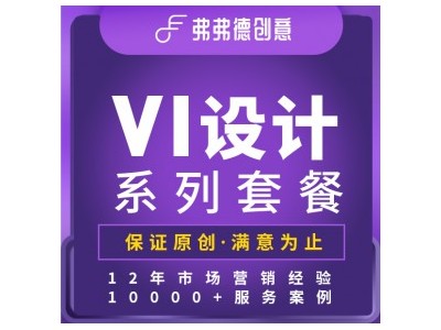 广告设计 品牌VI设计 策划营销 包装设计 商标标志logo设计 电商设计 画册海报设计 平面设计